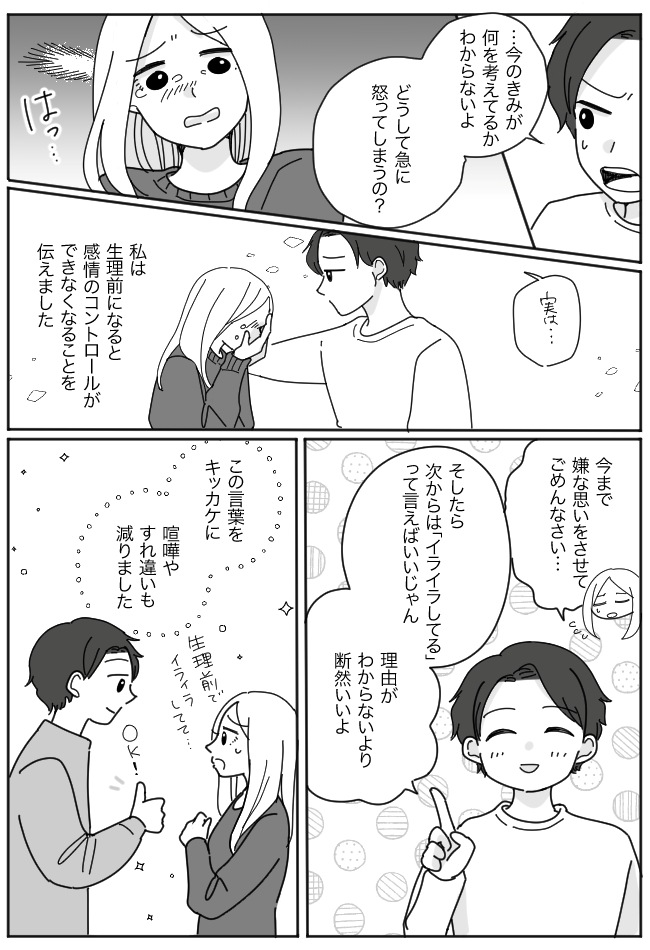 「ごめんなさい…」無性なイライラで夫婦関係悪化の危機!?⇒心が救われた夫からのひと言とは