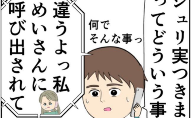 岡田ももえ／妻は2番目に好きな人
