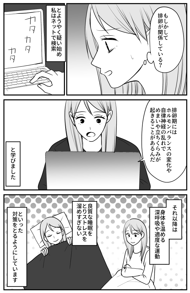 キッチンにいると立ちくらみが。貧血を疑い対策をしたものの、次の月にも同じ症状!?