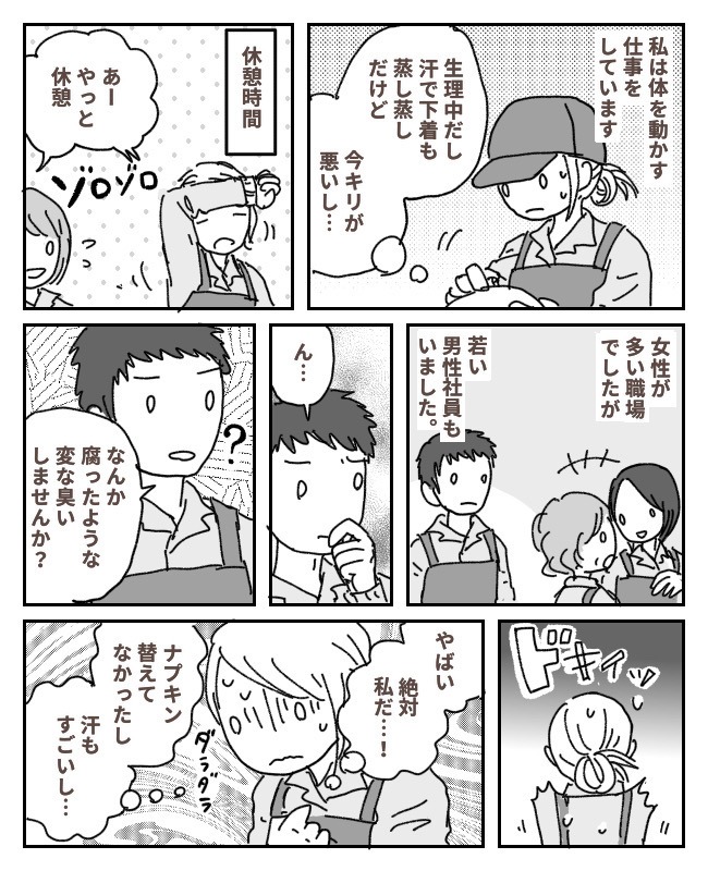 「腐った臭いがしませんか？」同僚男性のひと言にドキッ。私の悪臭で職場をザワつかせて…