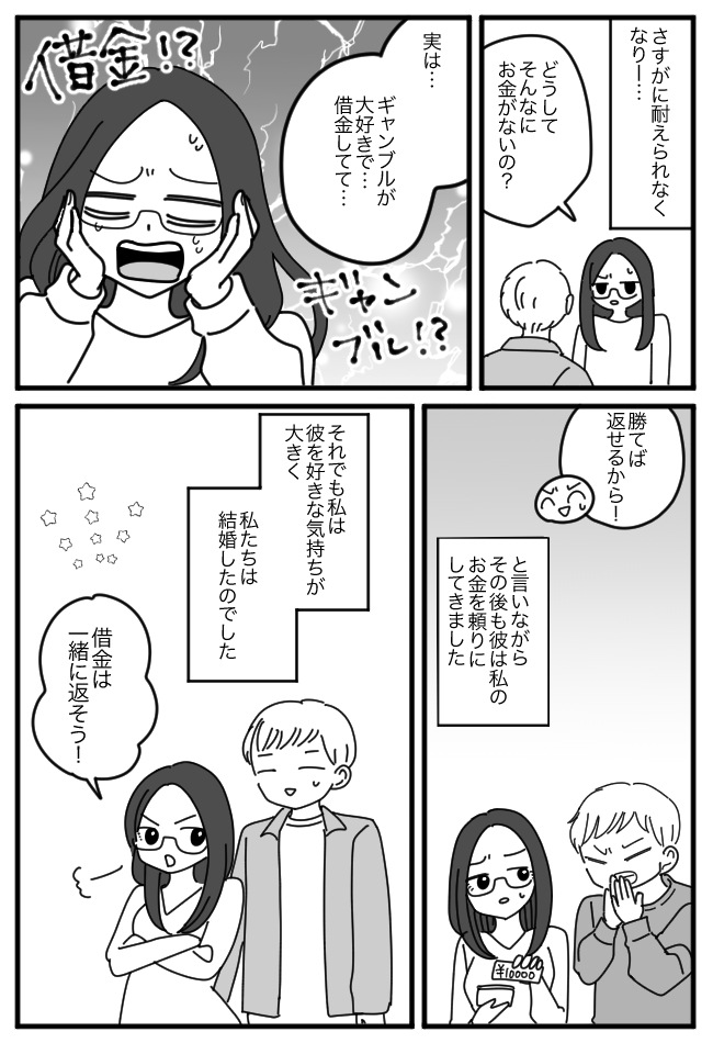 初お泊まりで「お金ない」と彼。コンビニ代を立て替えると…借金地獄の入り口で!?
