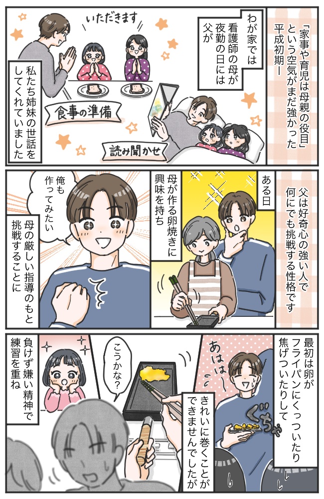 「先生見て!」娘が学校で自慢!夜勤の妻に代わり朝を支える父。娘のために猛特訓した特技とは!?