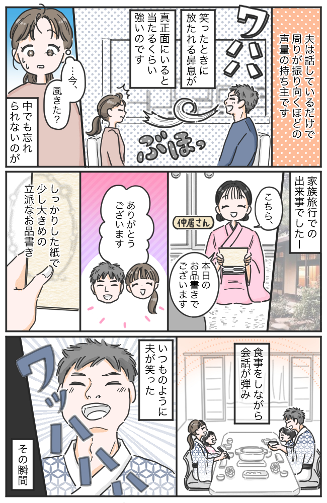 「ワハハ!」笑うと事件が起きる夫。家族旅行の夕食の席で、仲居さんも言葉を失ったまさかの出来事とは