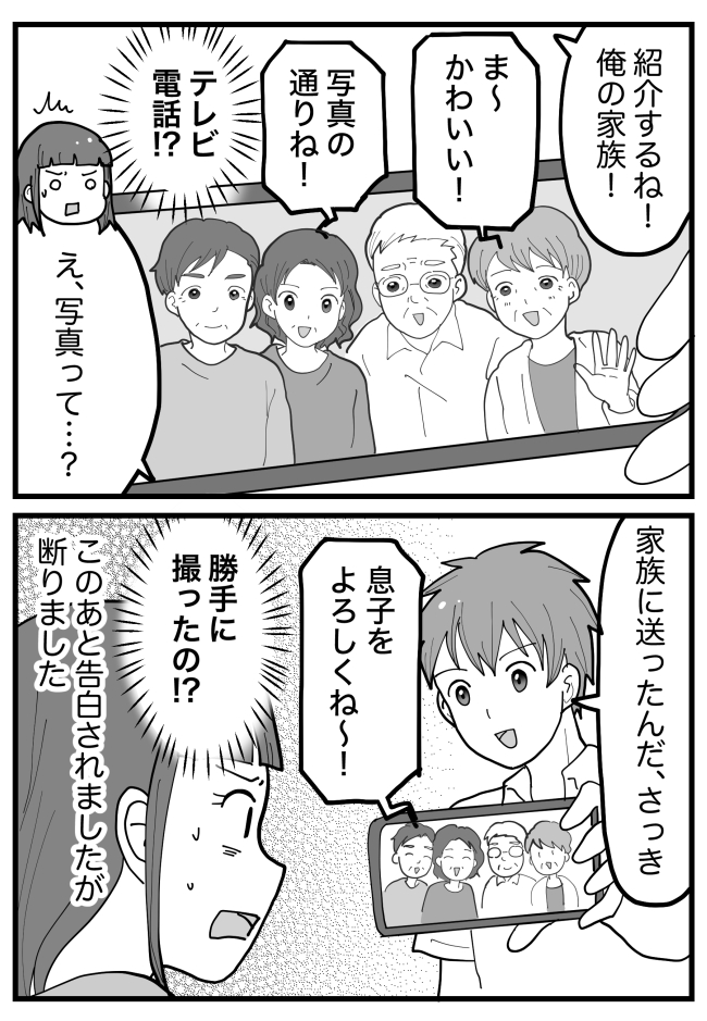 アプリで出会った男性と初デート。「こっち向いて！」→彼から見せられたものに「え…？」