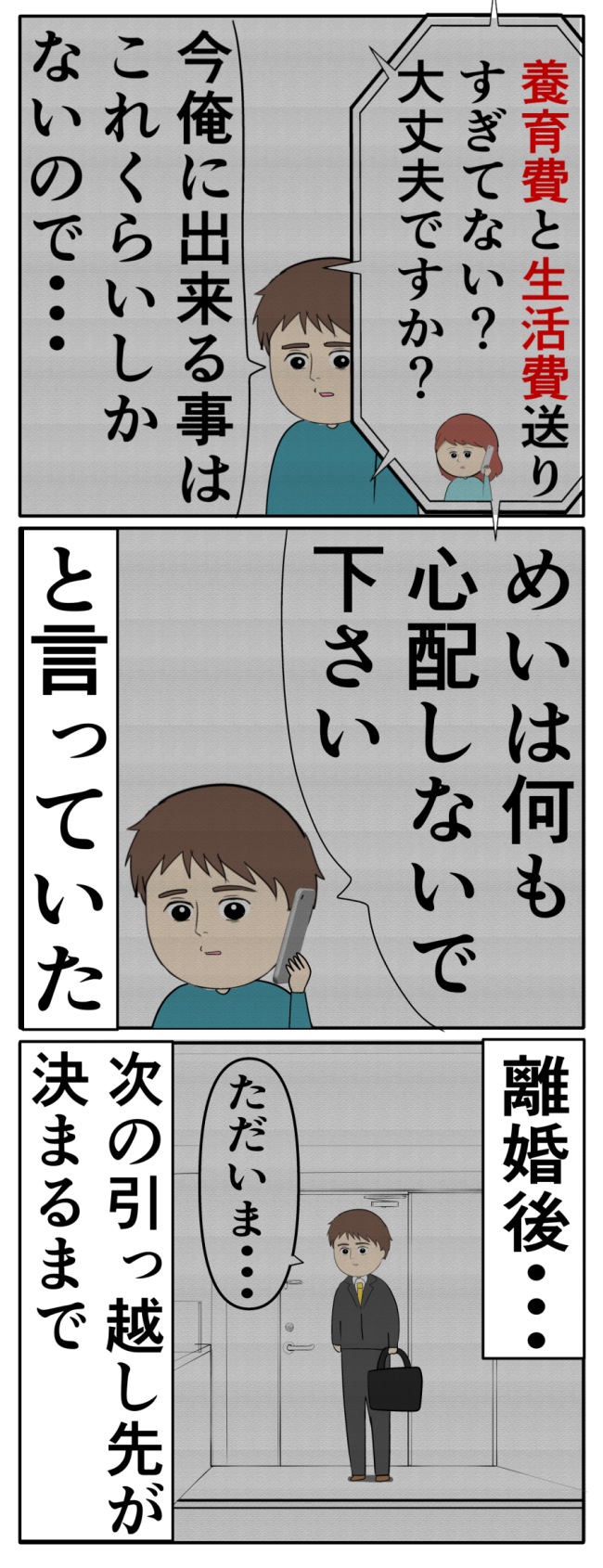 妻は2番目に好き?/岡田ももえ