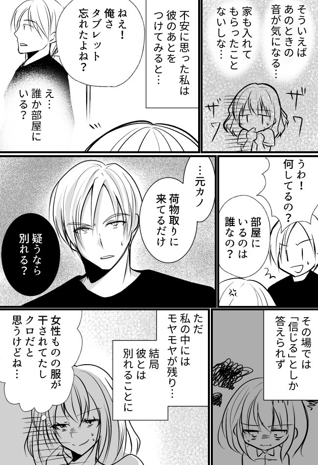 「誰かいるの?」ひとり暮らしの彼に抱く違和感。後をつけた私が…彼宅の前で目にしたのは