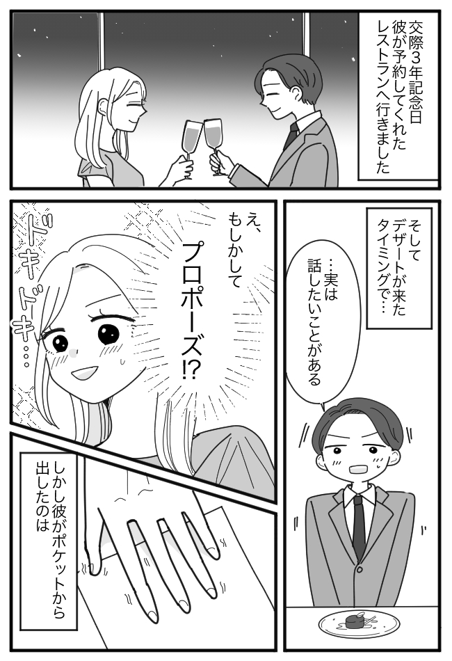 記念日ディナーで「話がある」と彼。プロポーズを期待したら…震える手で渡された1通の書類とは!?