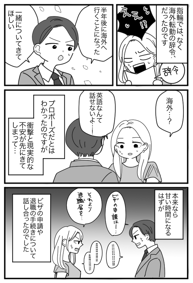 記念日ディナーで「話がある」と彼。プロポーズを期待したら…震える手で渡された1通の書類とは!?