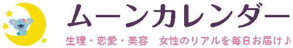 ムーンカレンダー